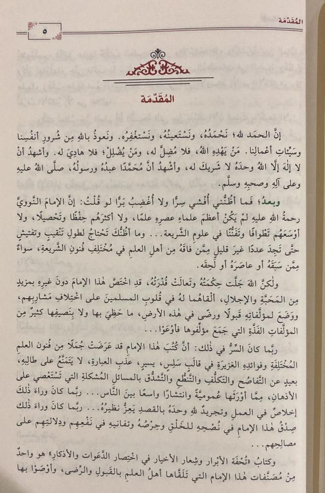 الأذكار النووية - Image 5