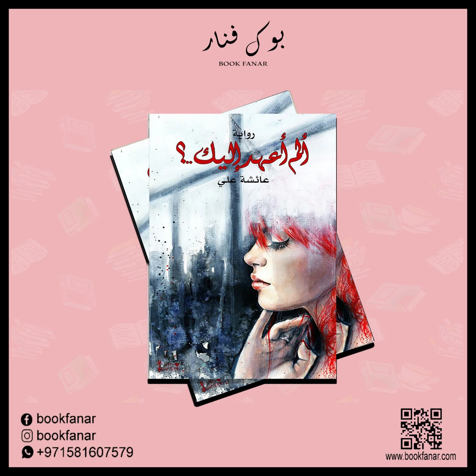 ألم أعهد إليك - Image 2