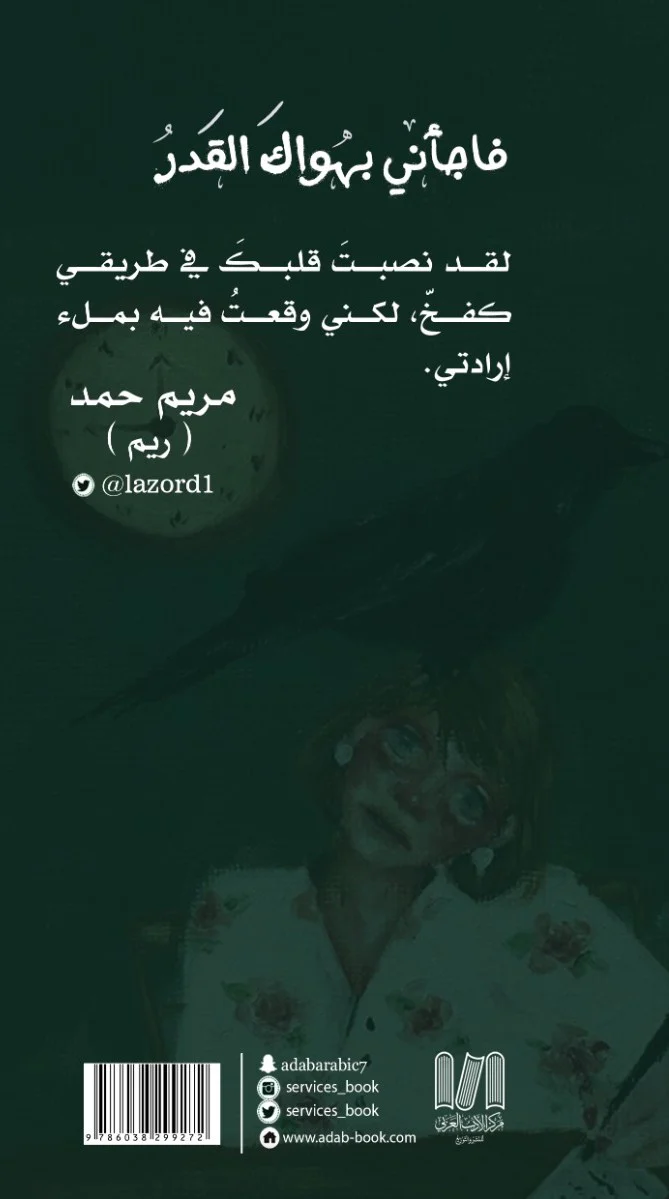 فاجأني بهواك القدر - Image 2