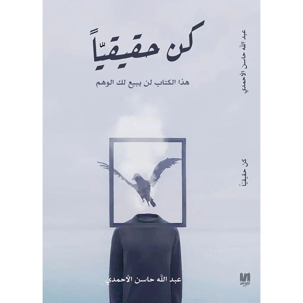 كن حقيقيا - Image 2