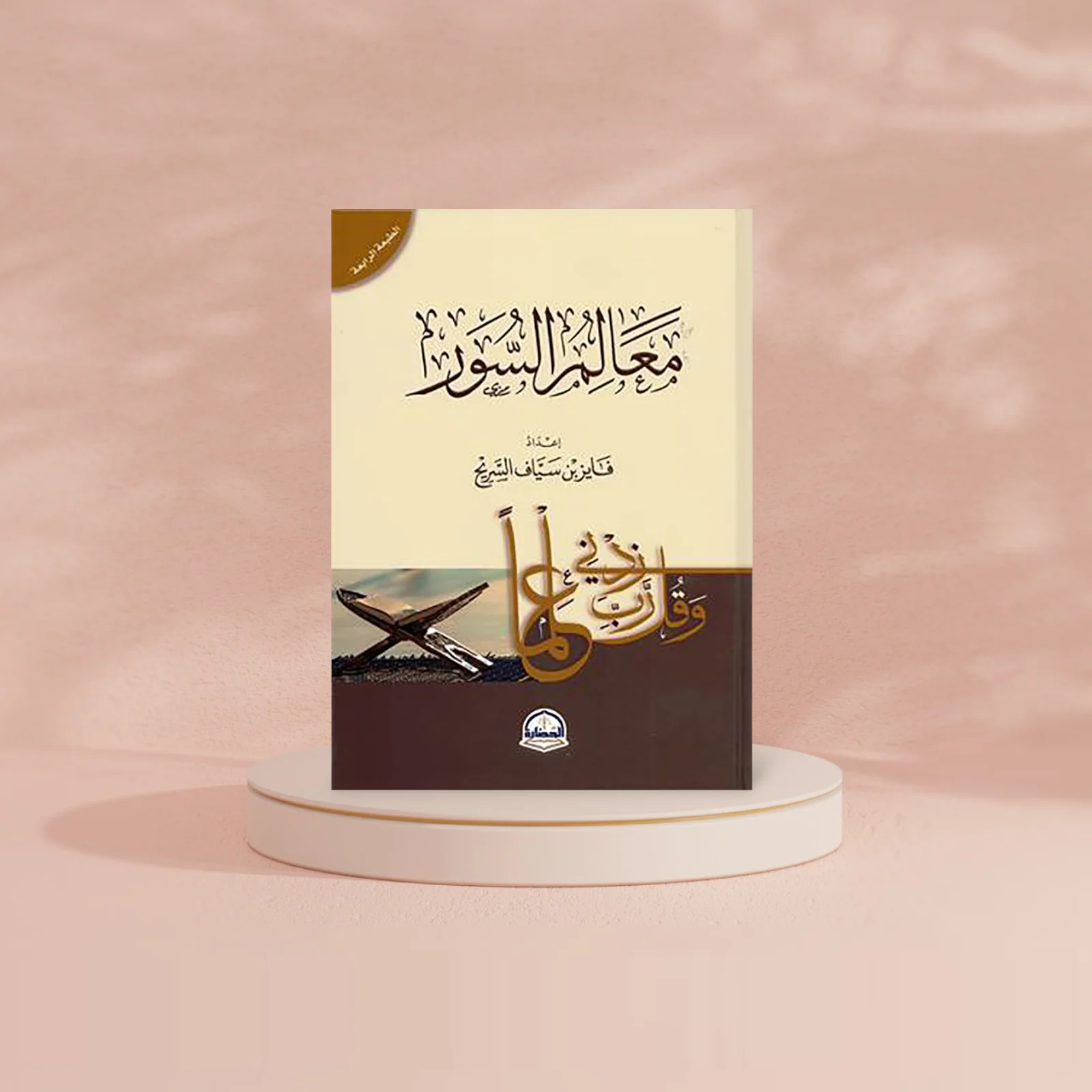 معالم السور - Image 2