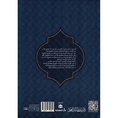 ‎موسوعة مهارات تفسير القرآن الكريم‎ - Image 2