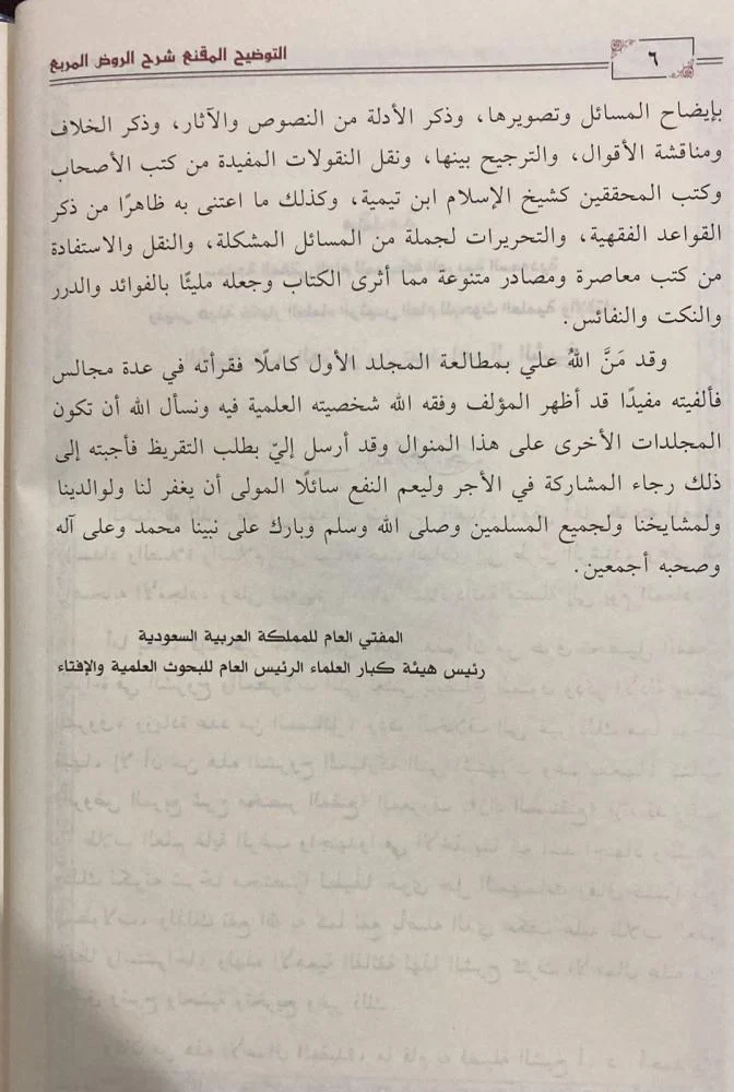 التوضيح المقنع كتاب الصلاة ج3 - Image 2