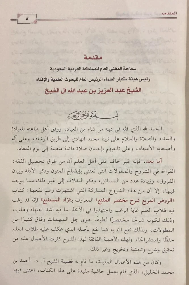 التوضيح المقنع كتاب الصلاة ج3 - Image 3