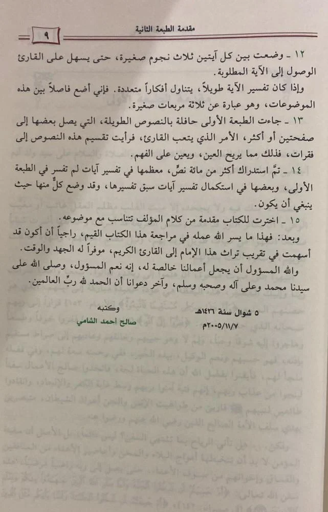 بدائع التفسير لابن القيم 3 مجلد - Image 4