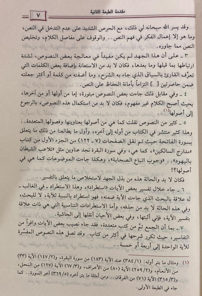 بدائع التفسير لابن القيم 3 مجلد - Image 6