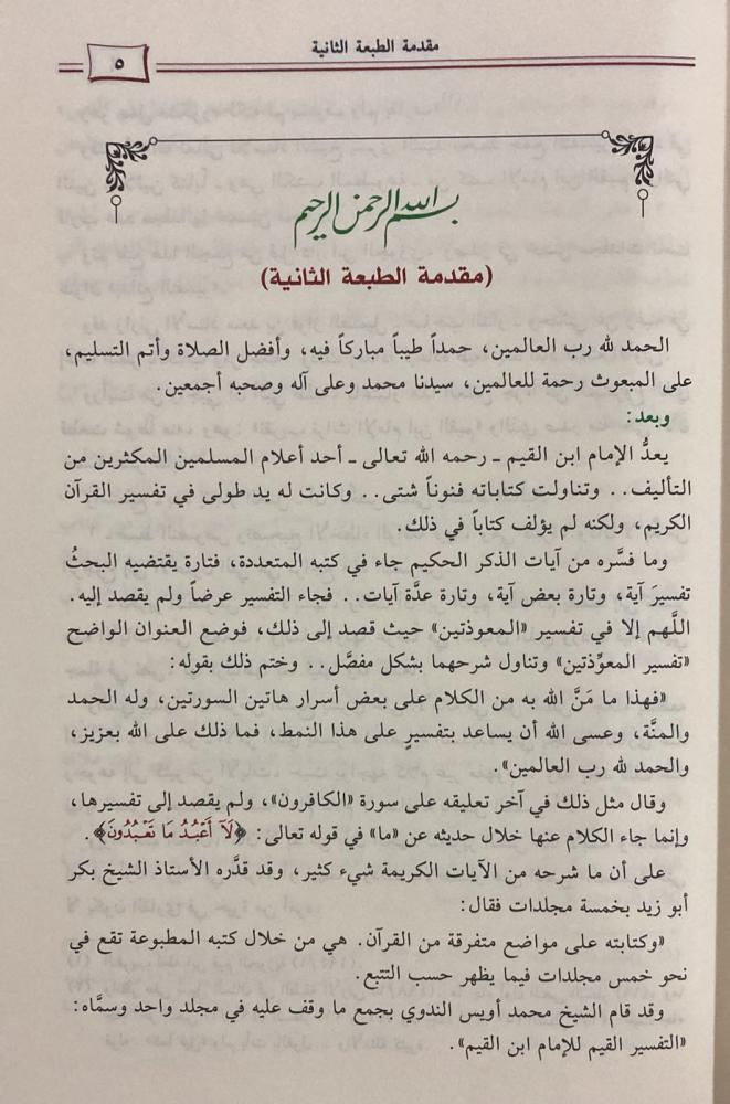 بدائع التفسير لابن القيم 3 مجلد - Image 8