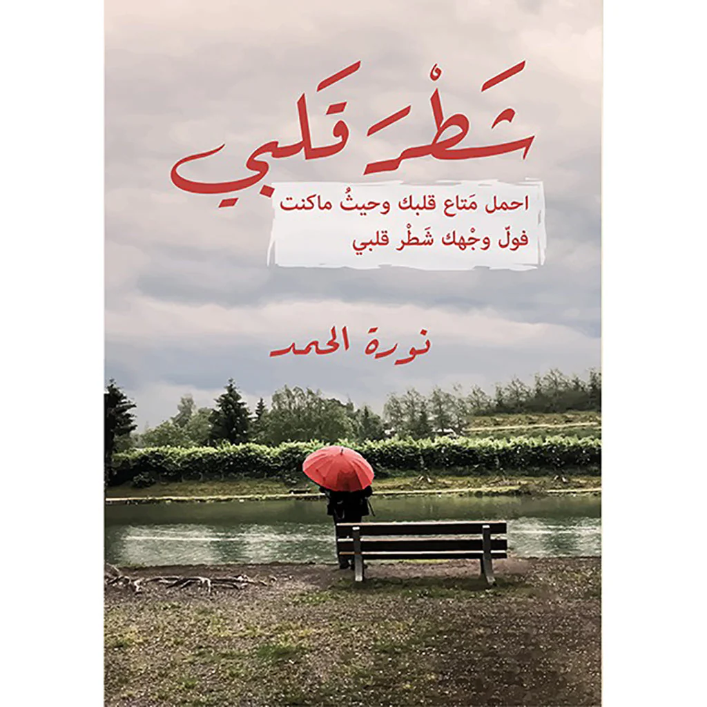 شطر قلبي