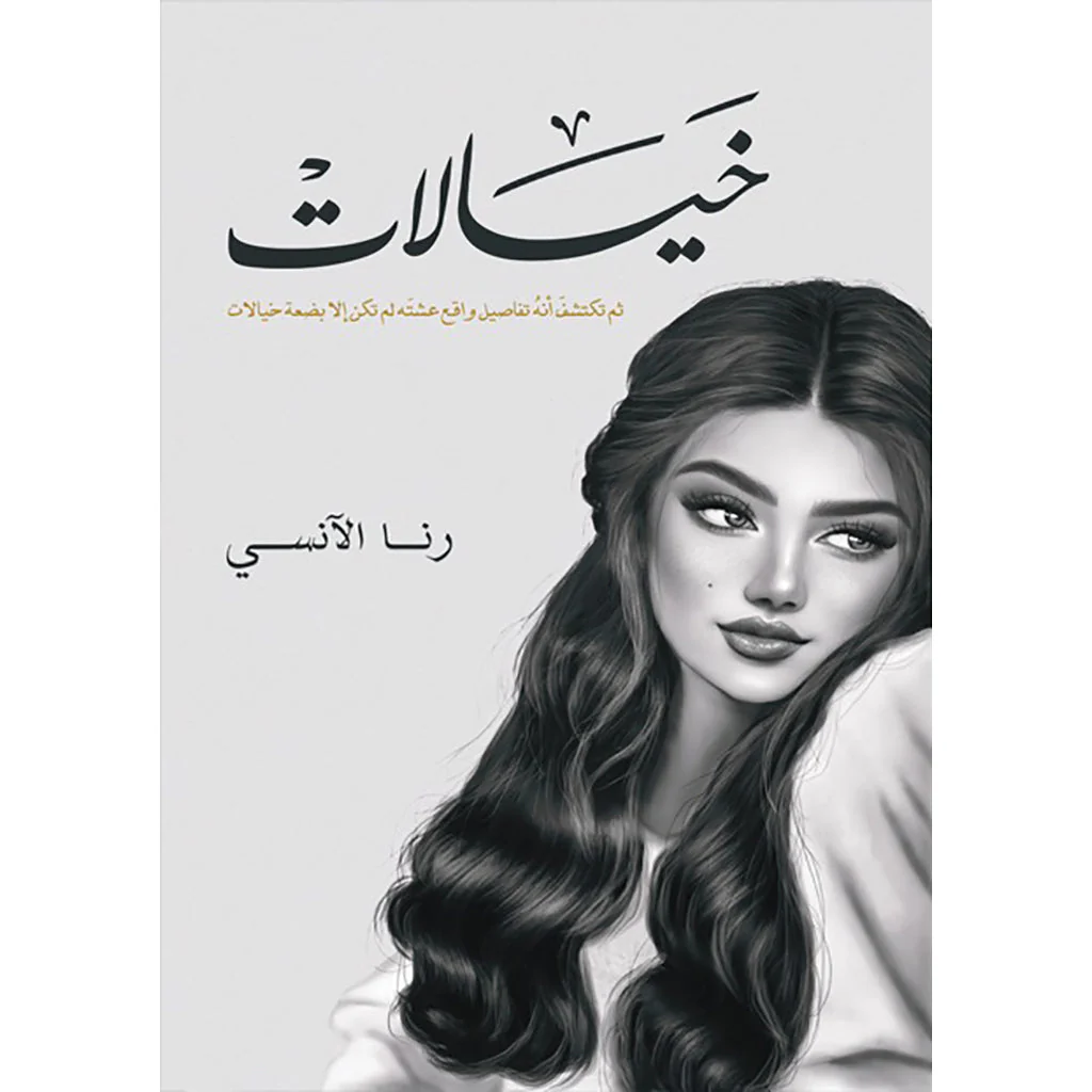 خيالات