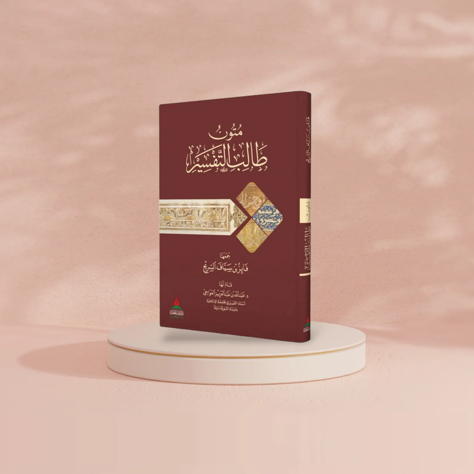 متون طالب التفسير - Image 2