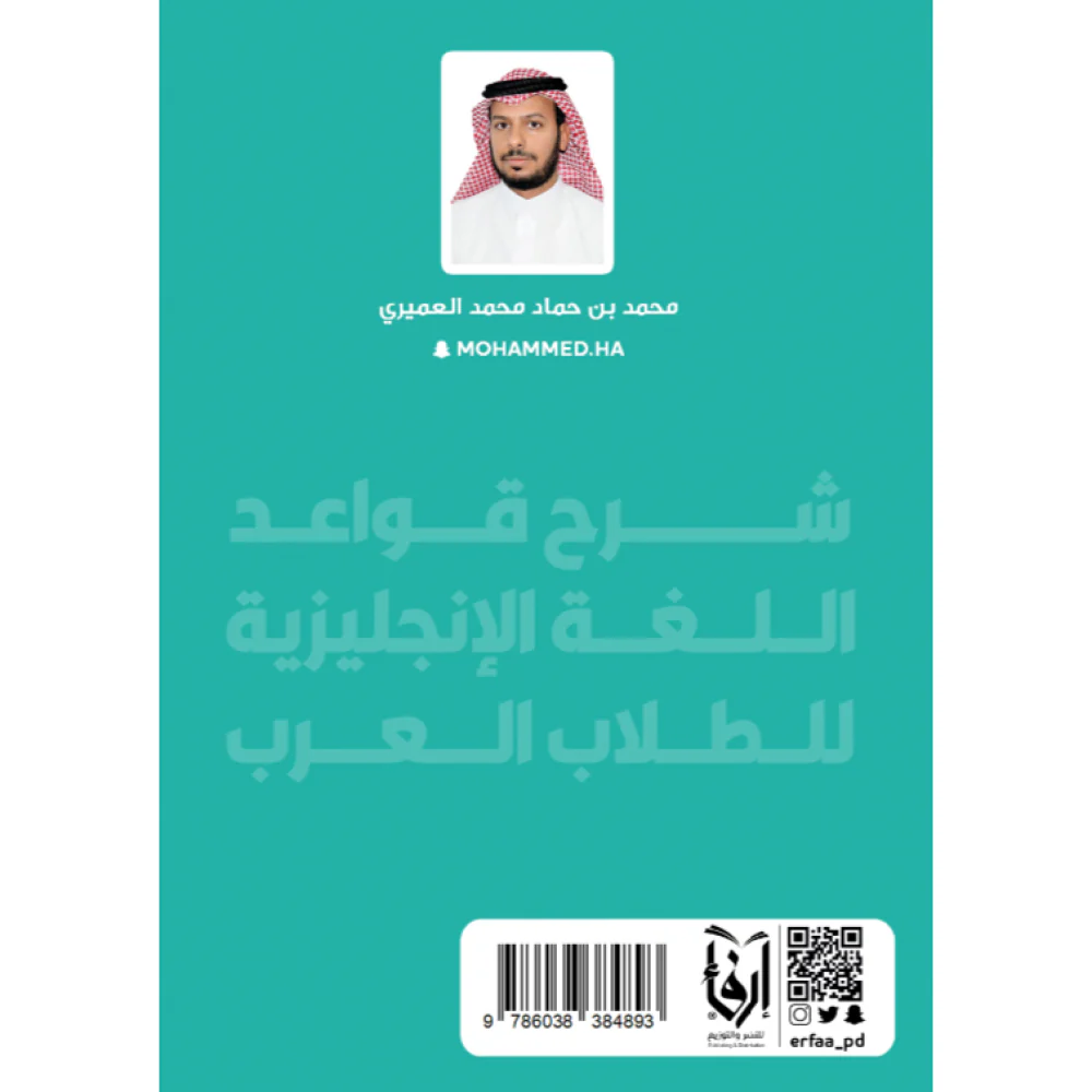 شرح قواعد اللغة الإنجليزية للطلاب العرب - Image 2