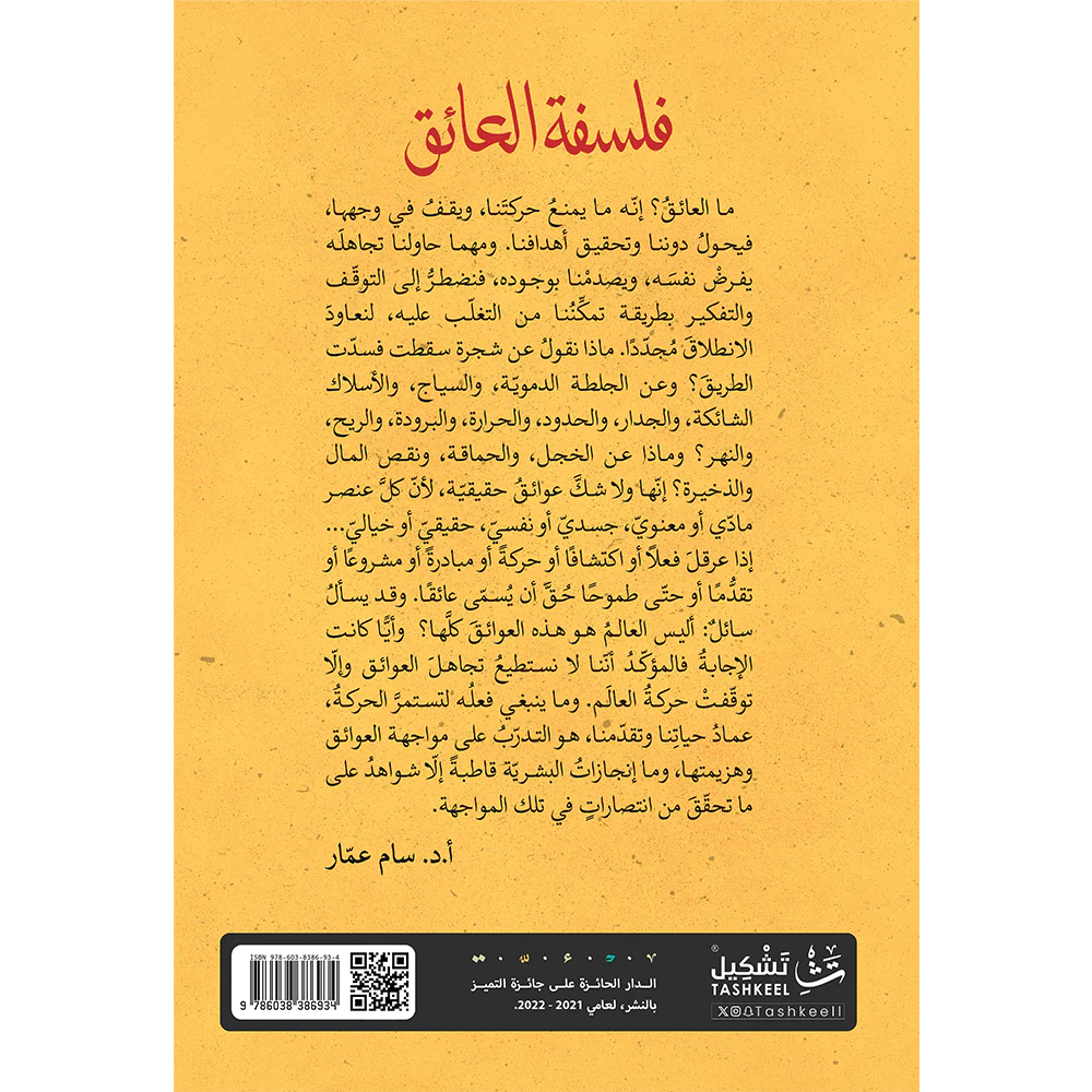 فلسفة العائق - Image 2