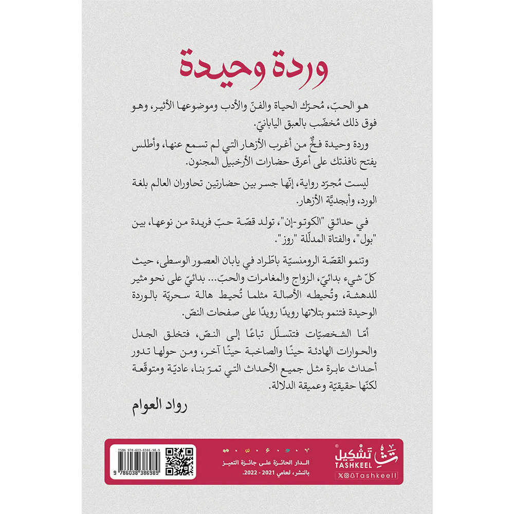 وردة وحيدة - Image 2