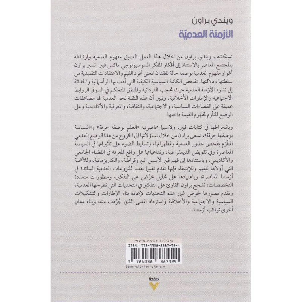 الأزمنة العدمية - Image 2