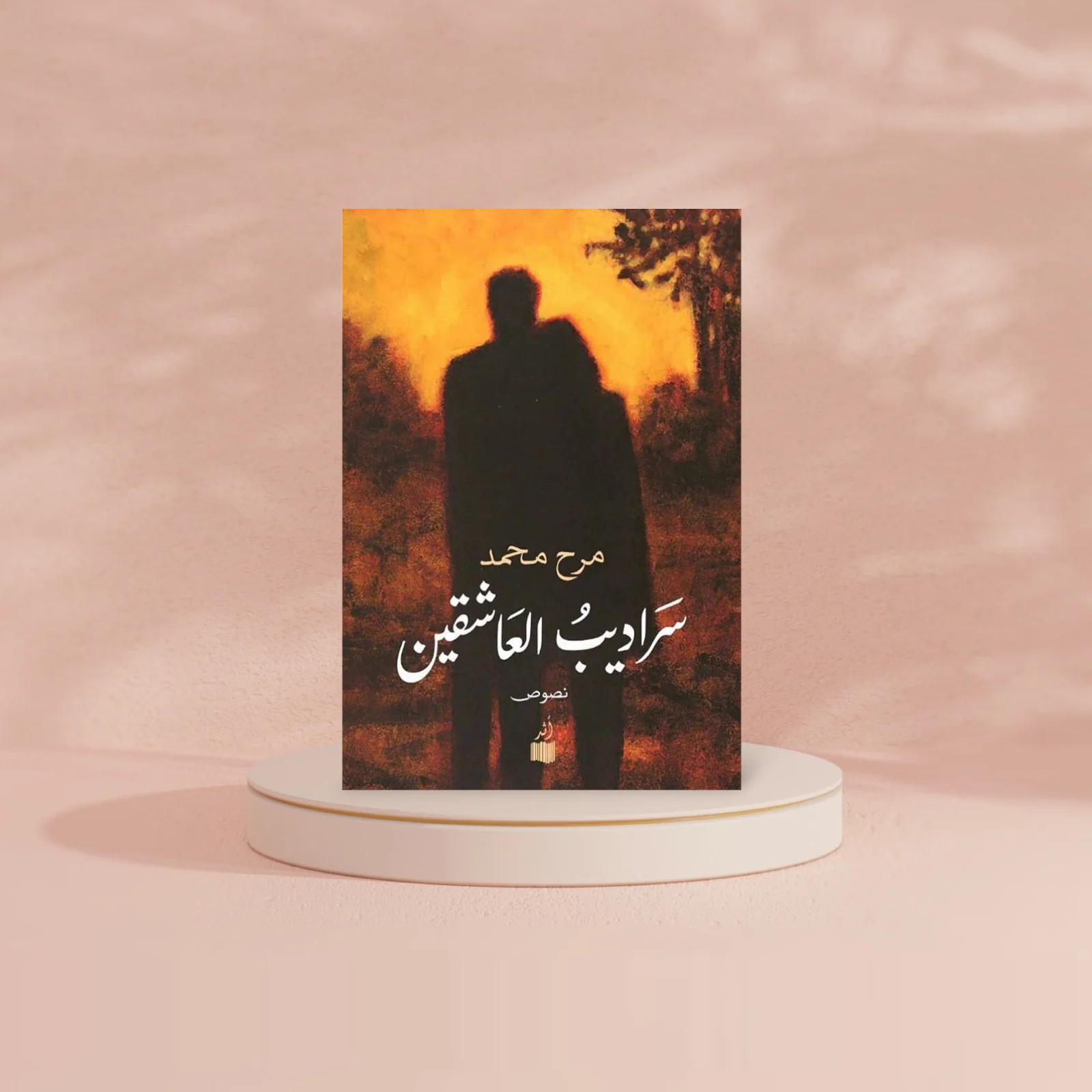 سراديب العاشقين - Image 2