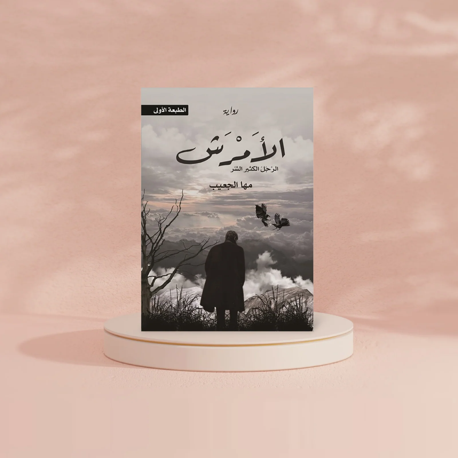 الأمرش - Image 2