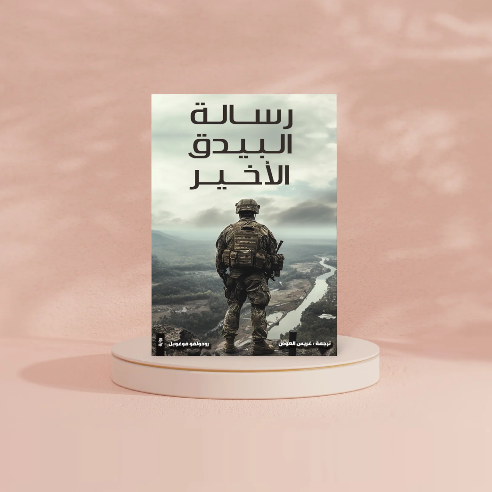رسالة البيدق الاخير - Image 2