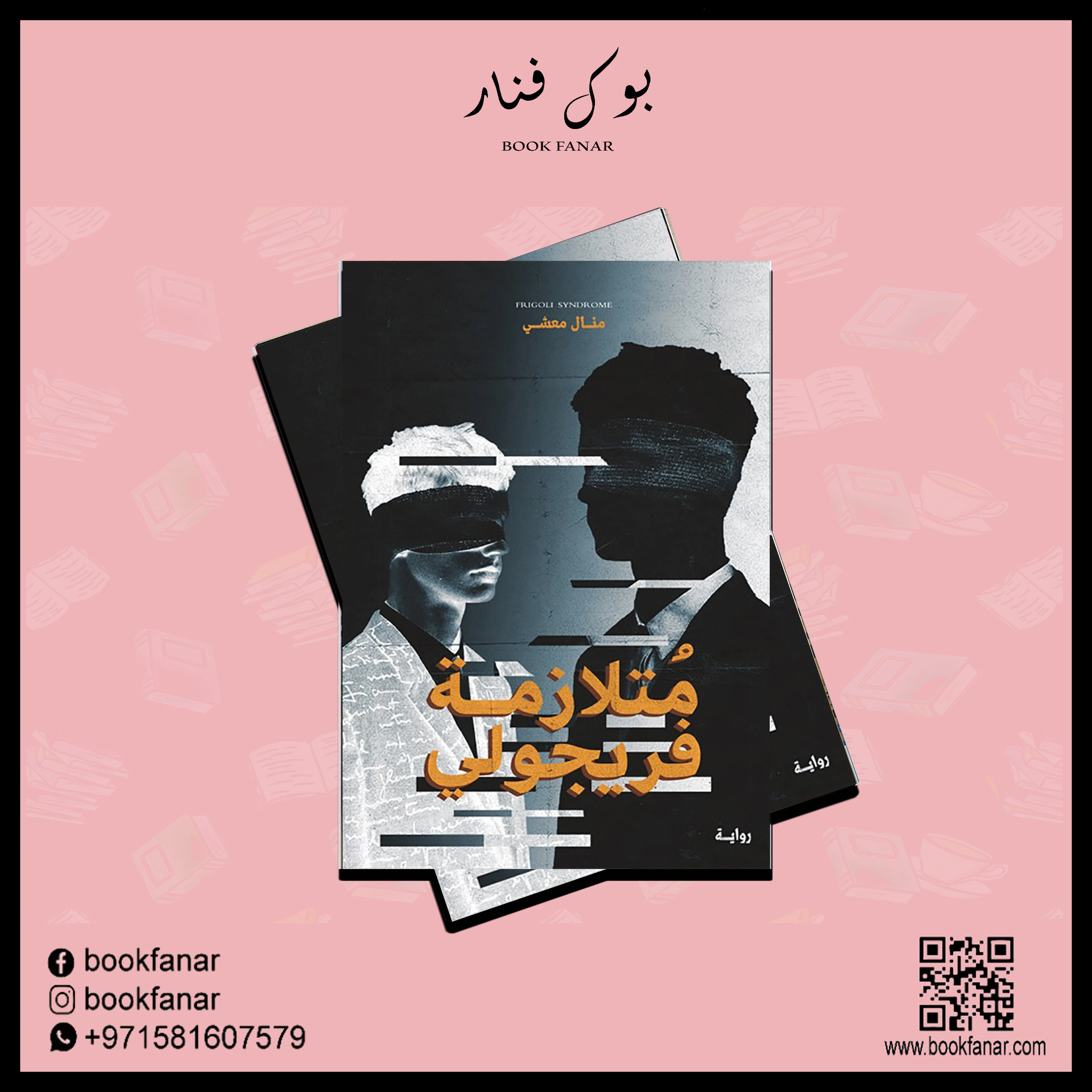 متلازمة فريجولي - Image 2