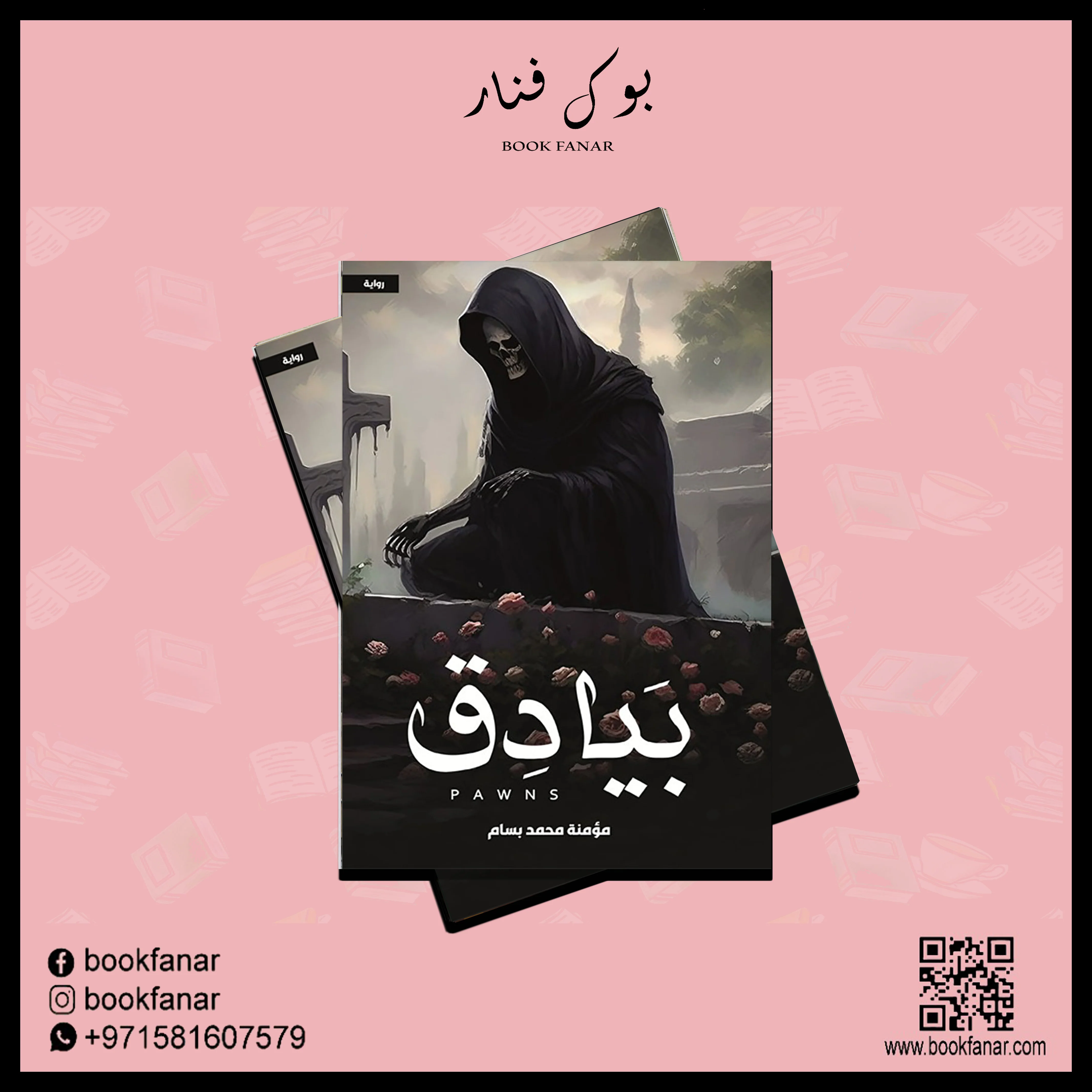 بيادق - Image 2