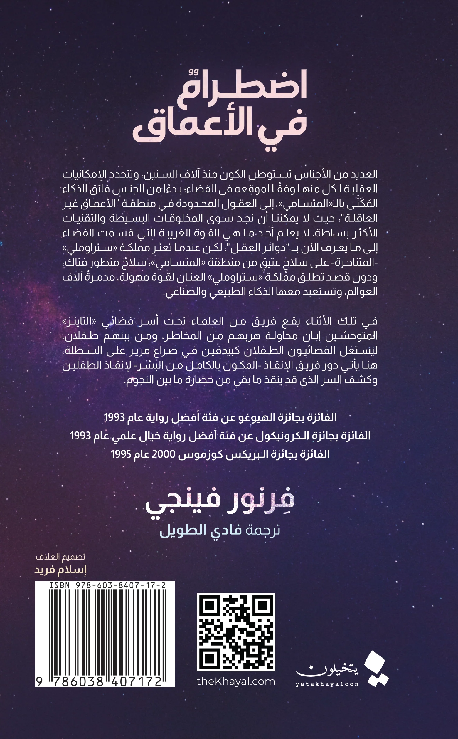 اضطرام في الأعماق - Image 2