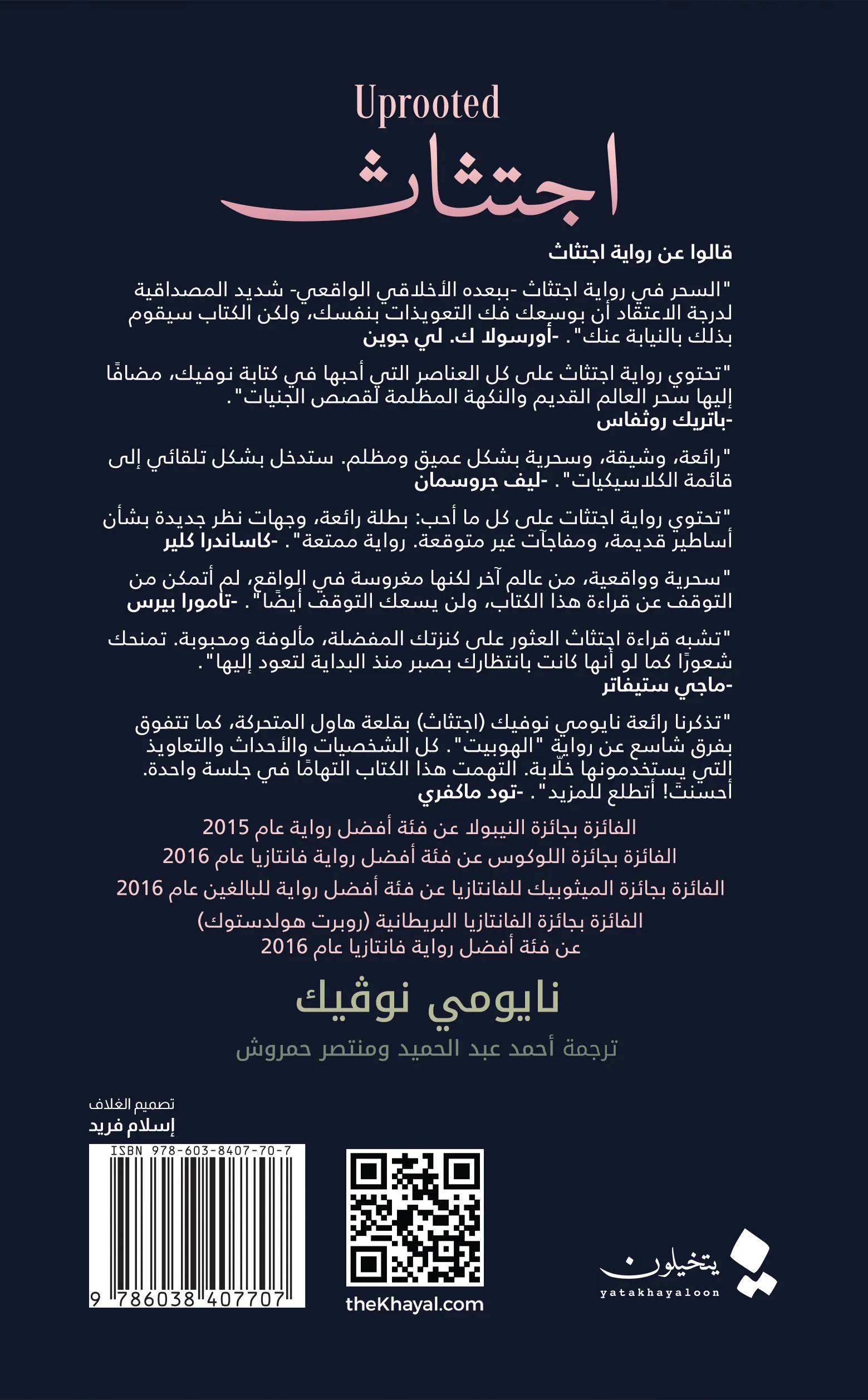 اجتثاث - Image 2