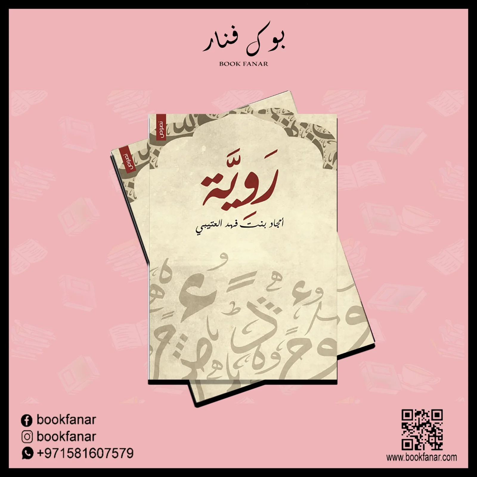 روية - Image 2