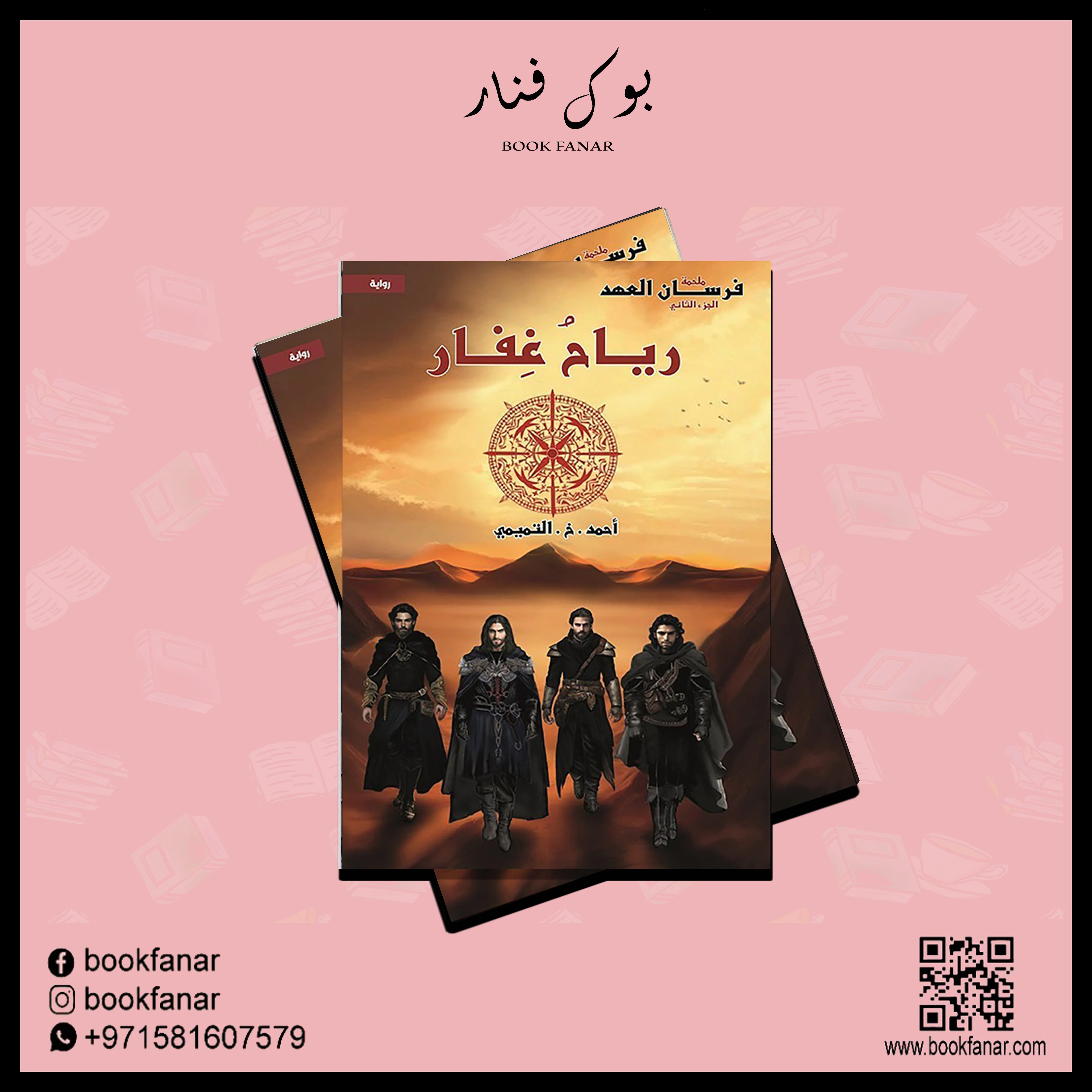 رياح غفار - Image 2