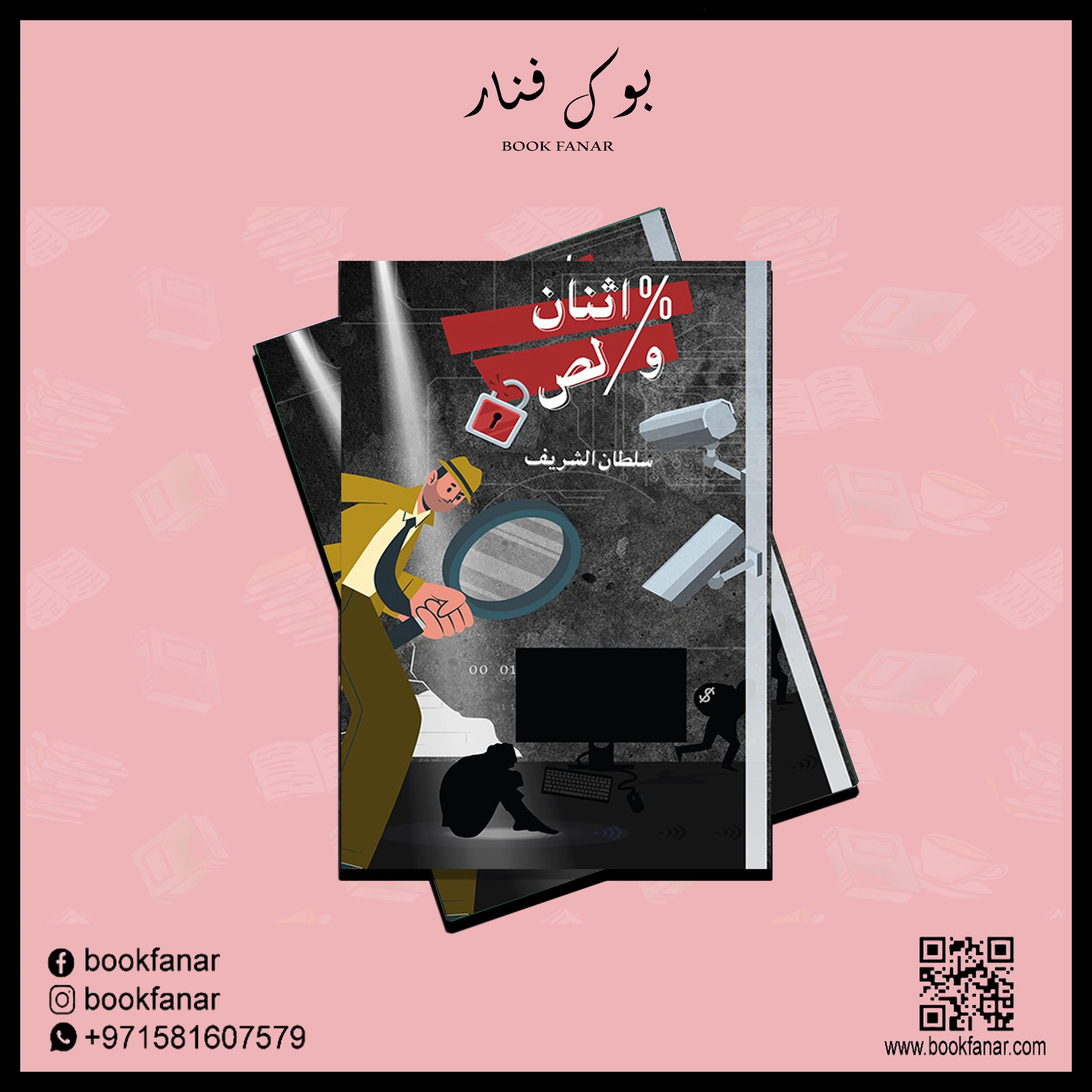 اثنان ولص - Image 2