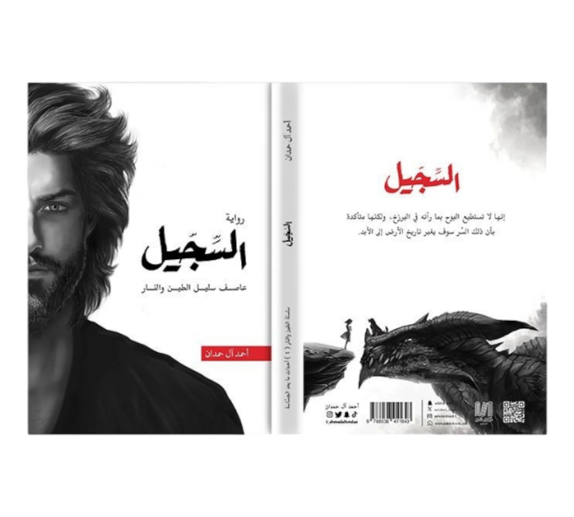 السجيل - احمد آل حمدان - Image 3