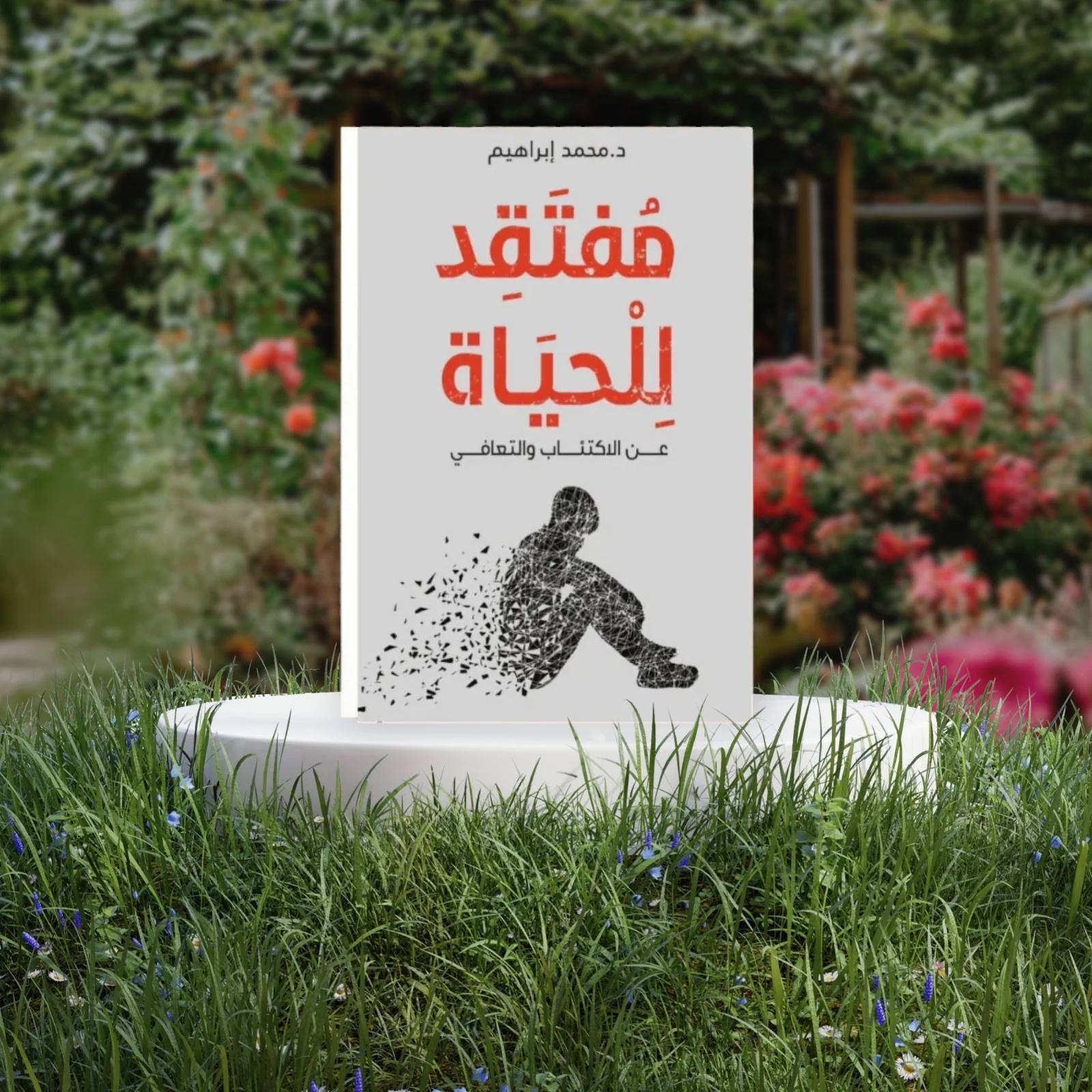 مفتقد للحياة - Image 4