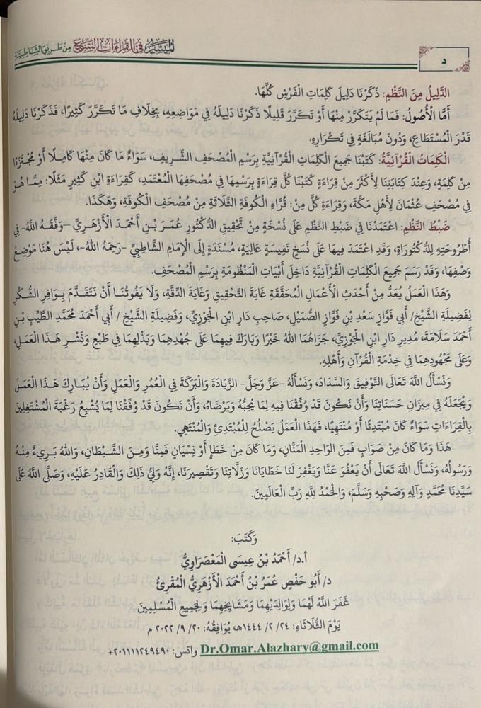 الميسر في القراءات السبع من طريق الشاطبية - Image 3