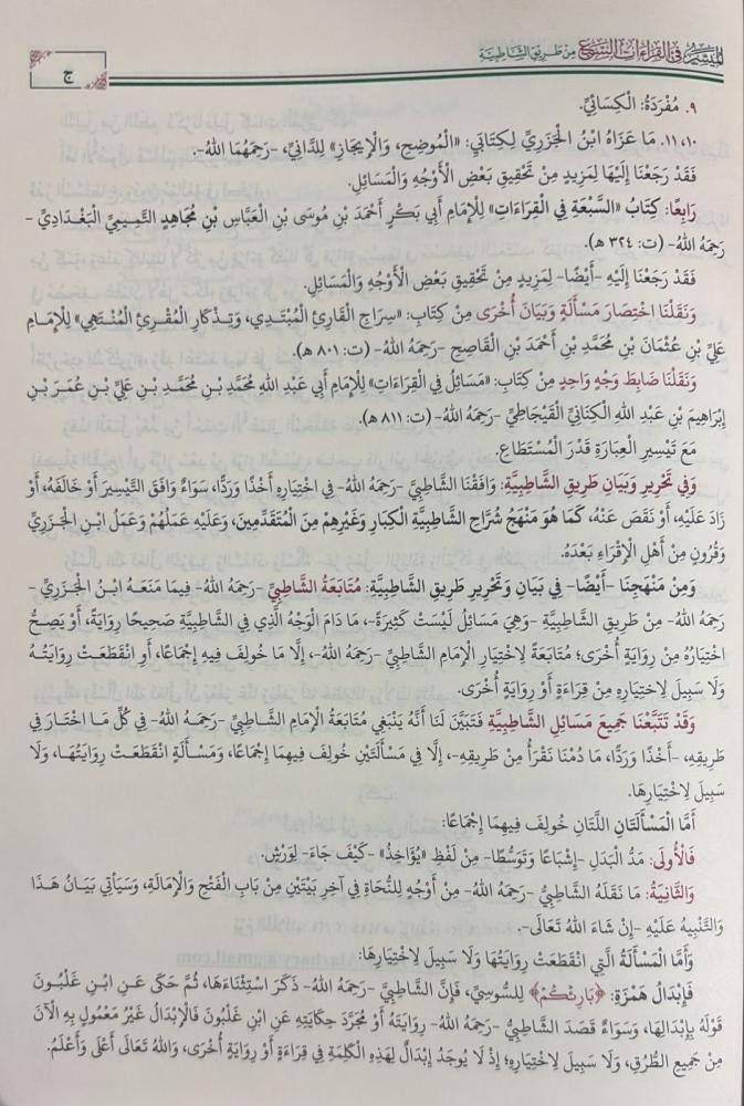 الميسر في القراءات السبع من طريق الشاطبية - Image 4