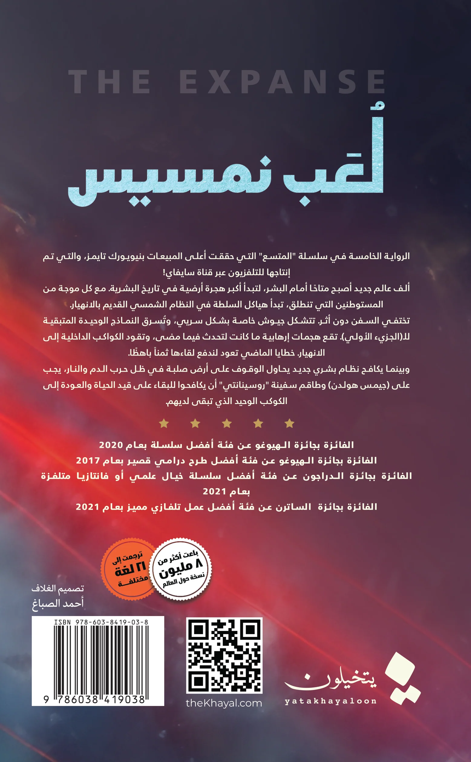 لعب نمسيس المتسع الجزء الخامس - Image 2