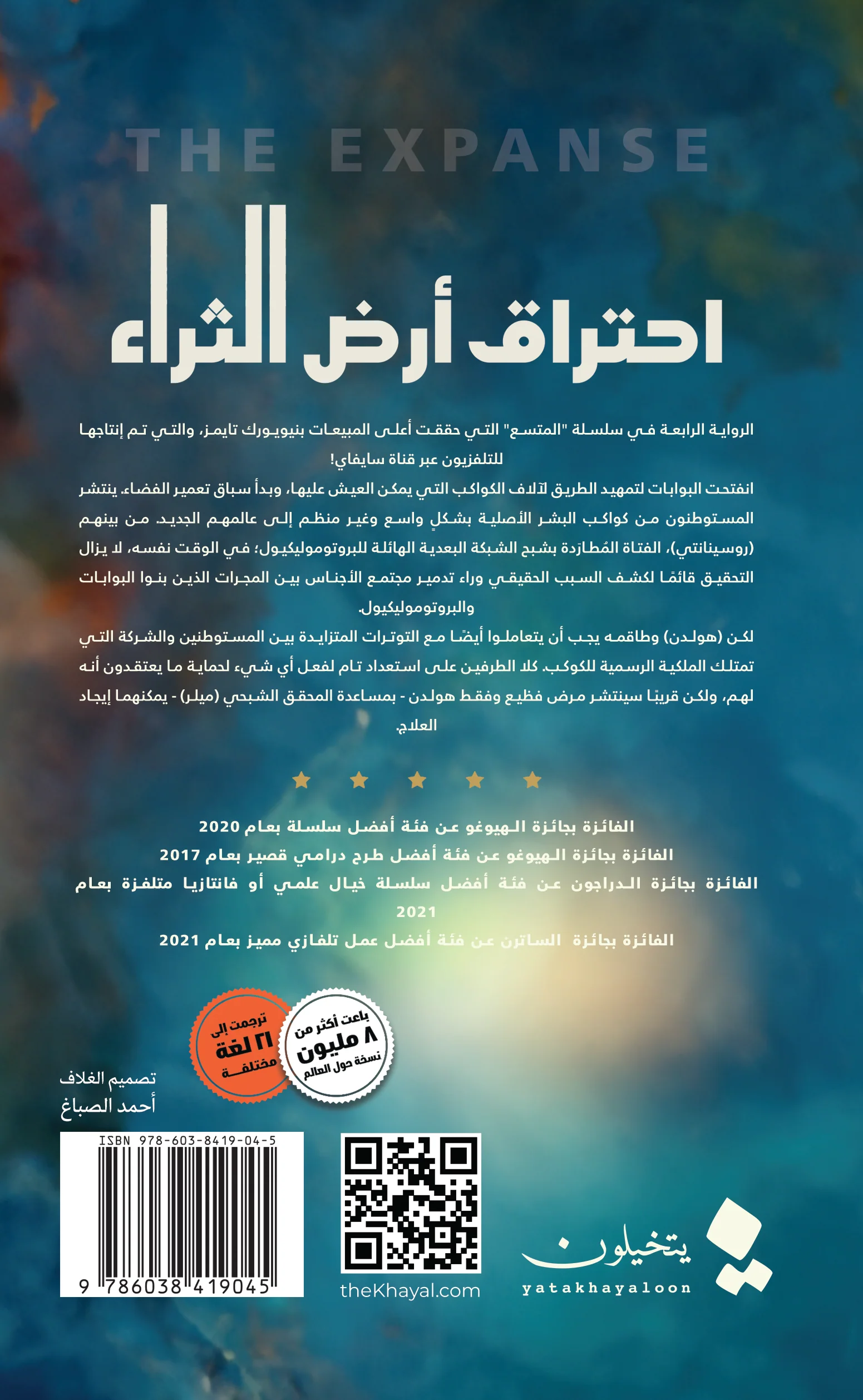 احتراق أرض الثراء المتسع الجزء الرابع - Image 2