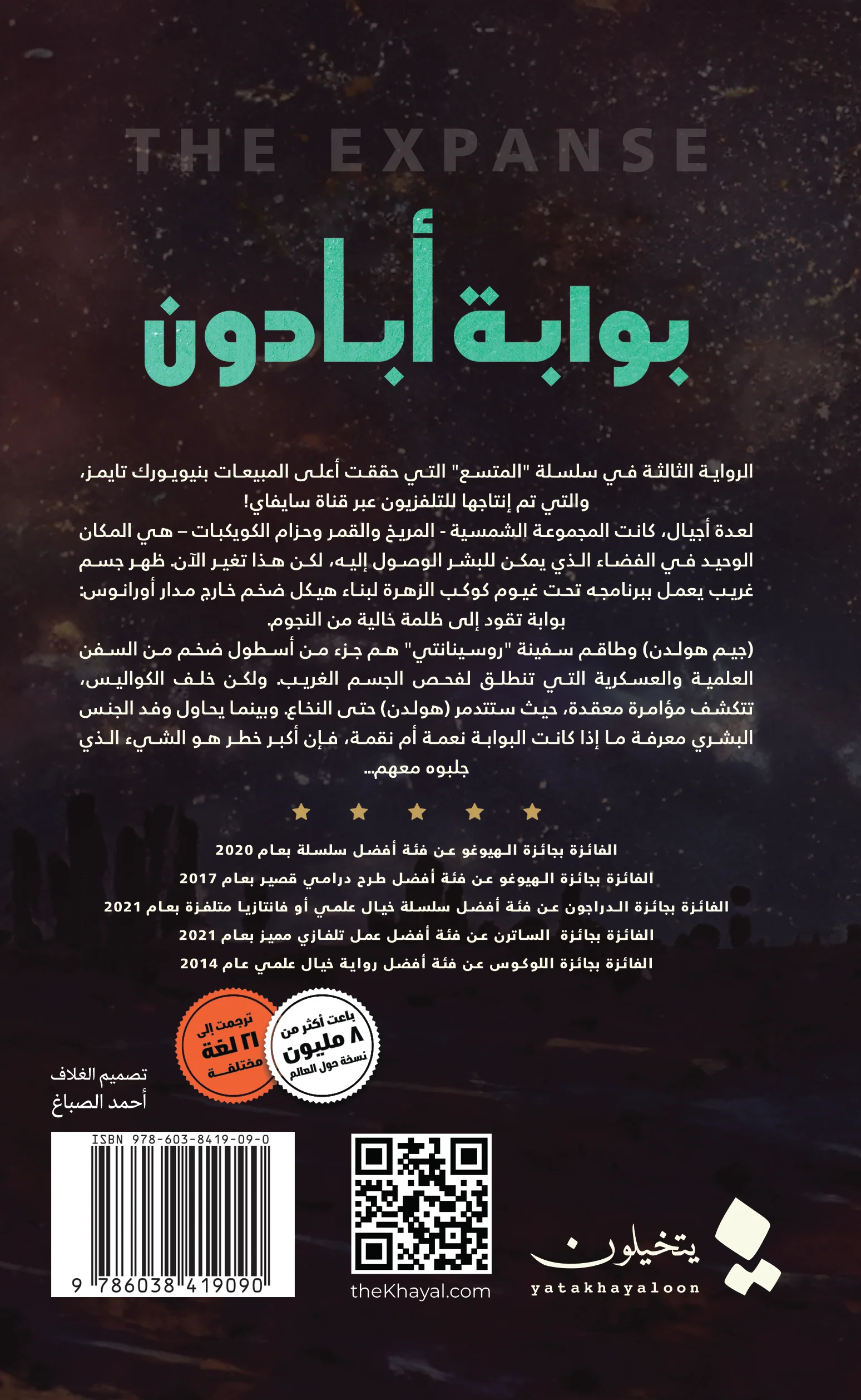 بوابة أبادون المتسع الجزء الثالث - Image 2