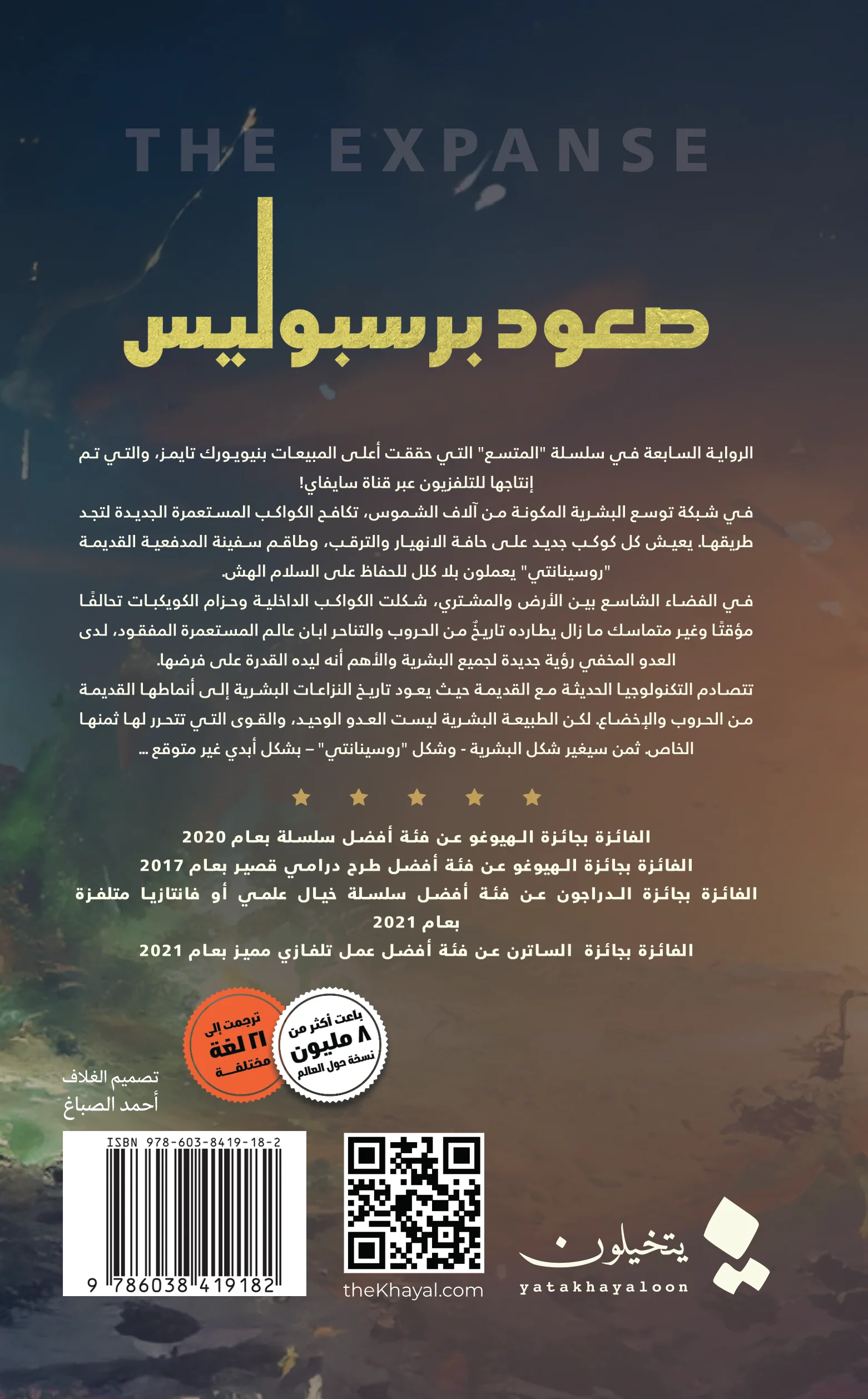 صعود برسبوليس المتسع الجزء السابع - Image 2