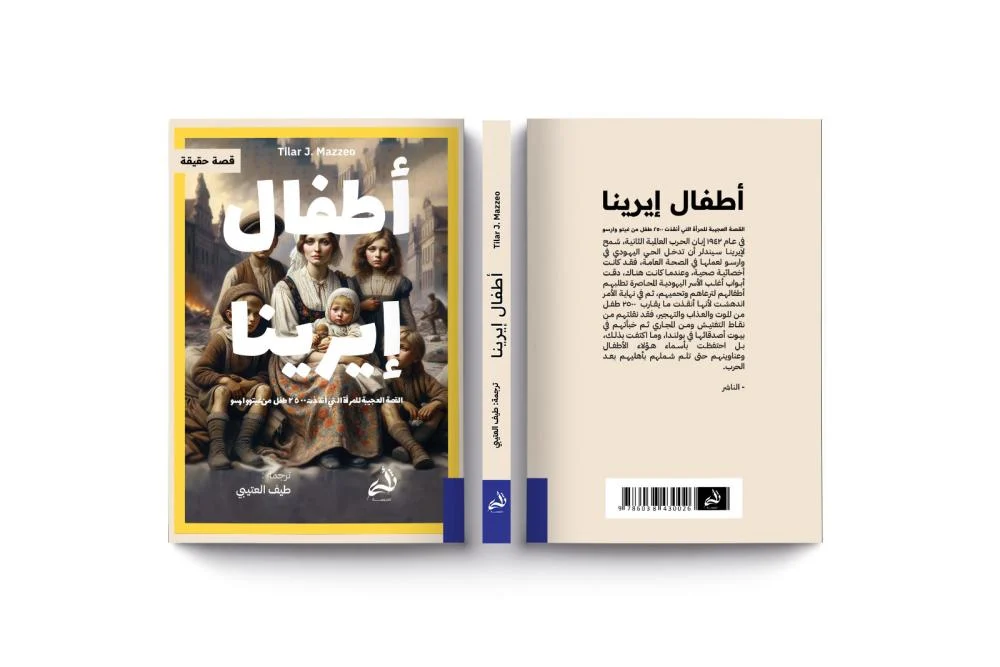 أطفال إيرينا - Image 4