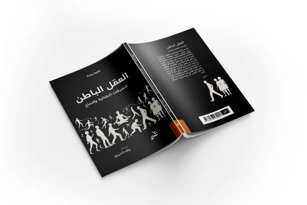 العقل الباطن - Image 2
