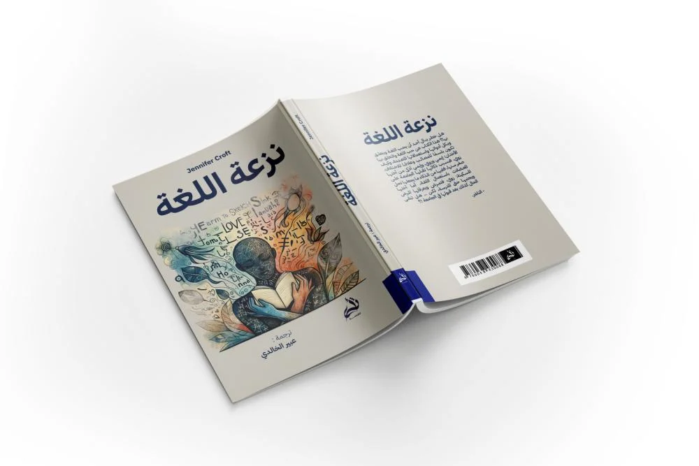 نزعة اللغة - Image 2