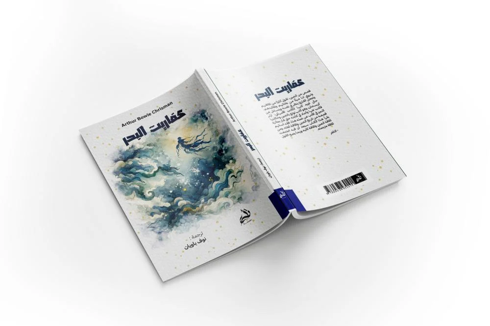 عفاريت البحر - Image 2