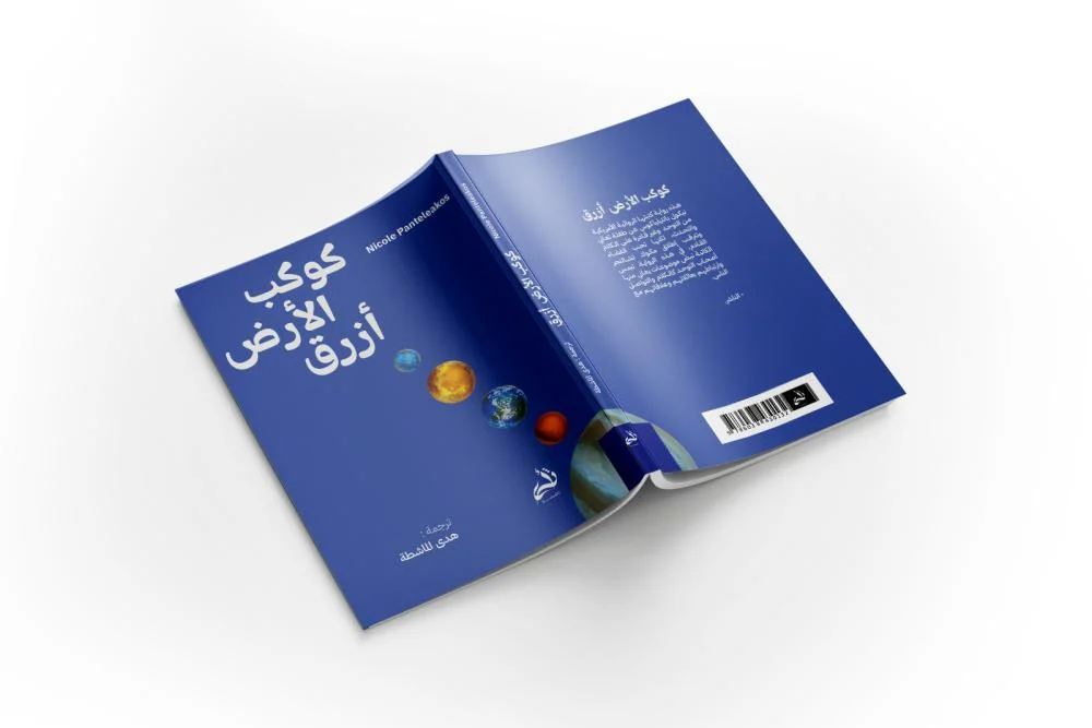 كوكب الأرض أزرق - Image 2