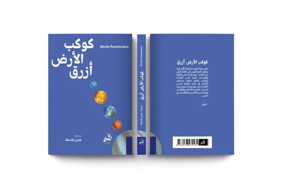 كوكب الأرض أزرق - Image 3