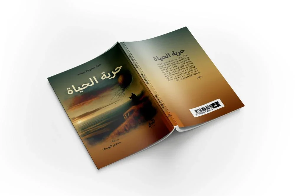 حرية الحياة - Image 2