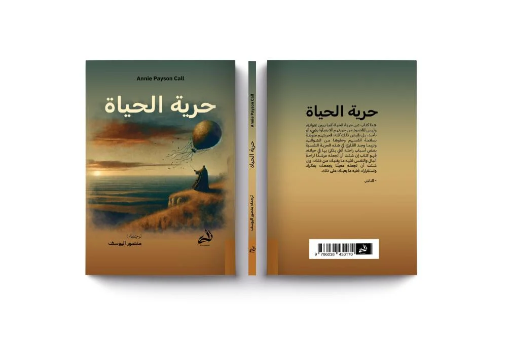 حرية الحياة - Image 3