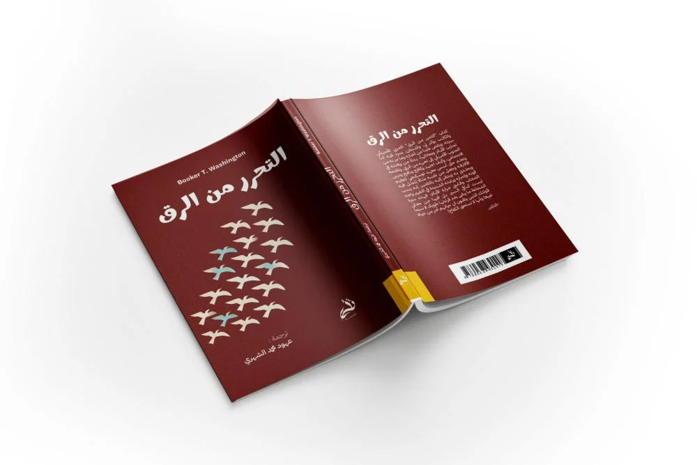التحرر من الرق - Image 2