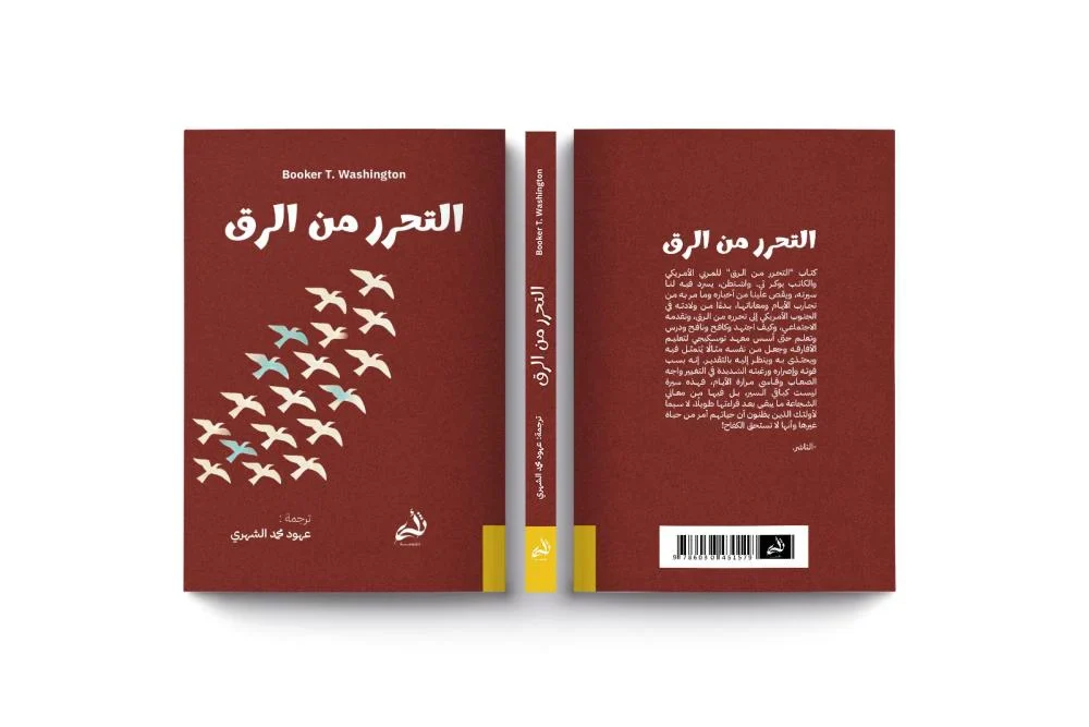 التحرر من الرق - Image 3