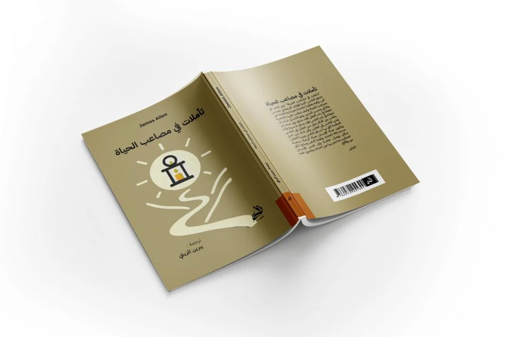 تأملات في مصاعب الحياة - Image 2