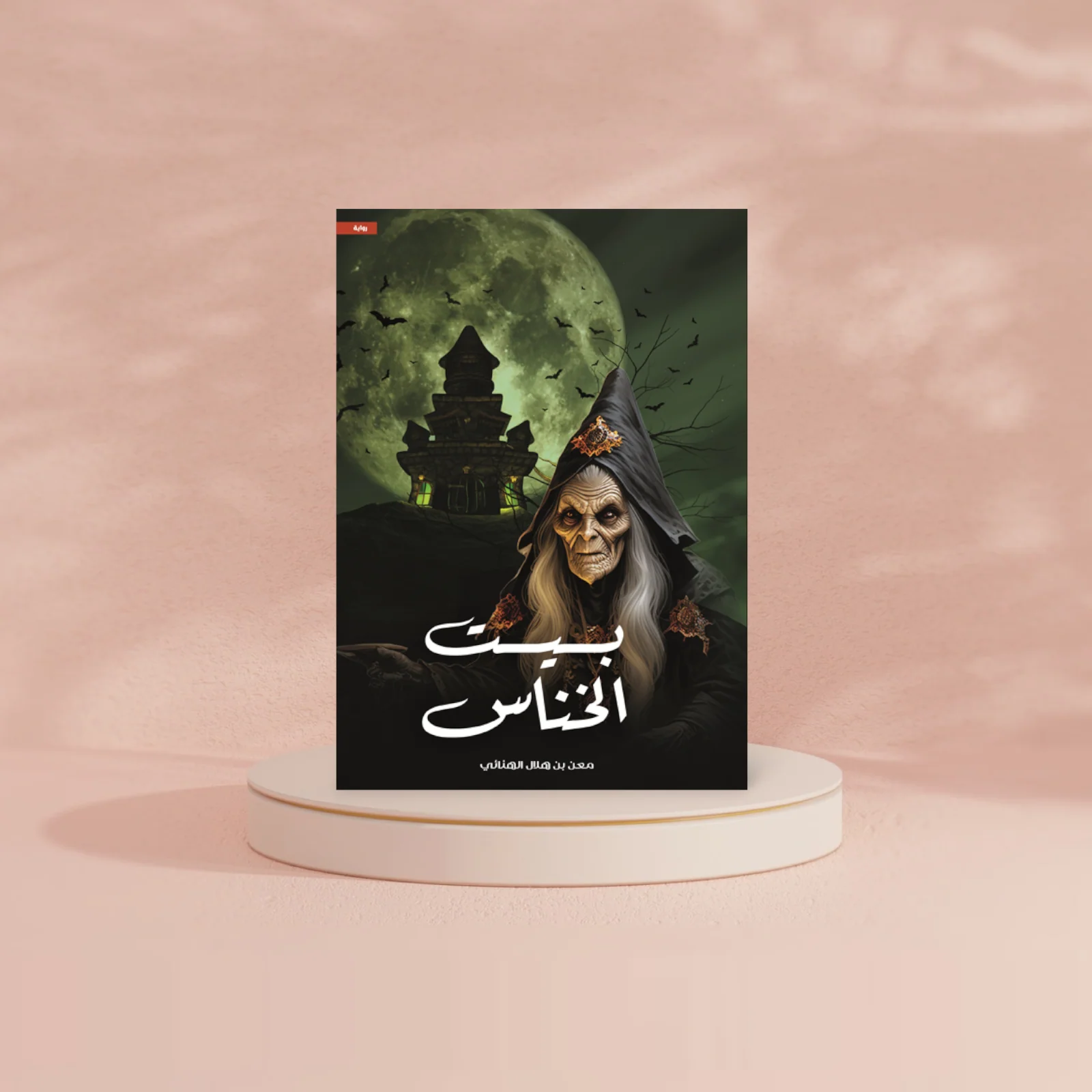 بيت الخناس - Image 2