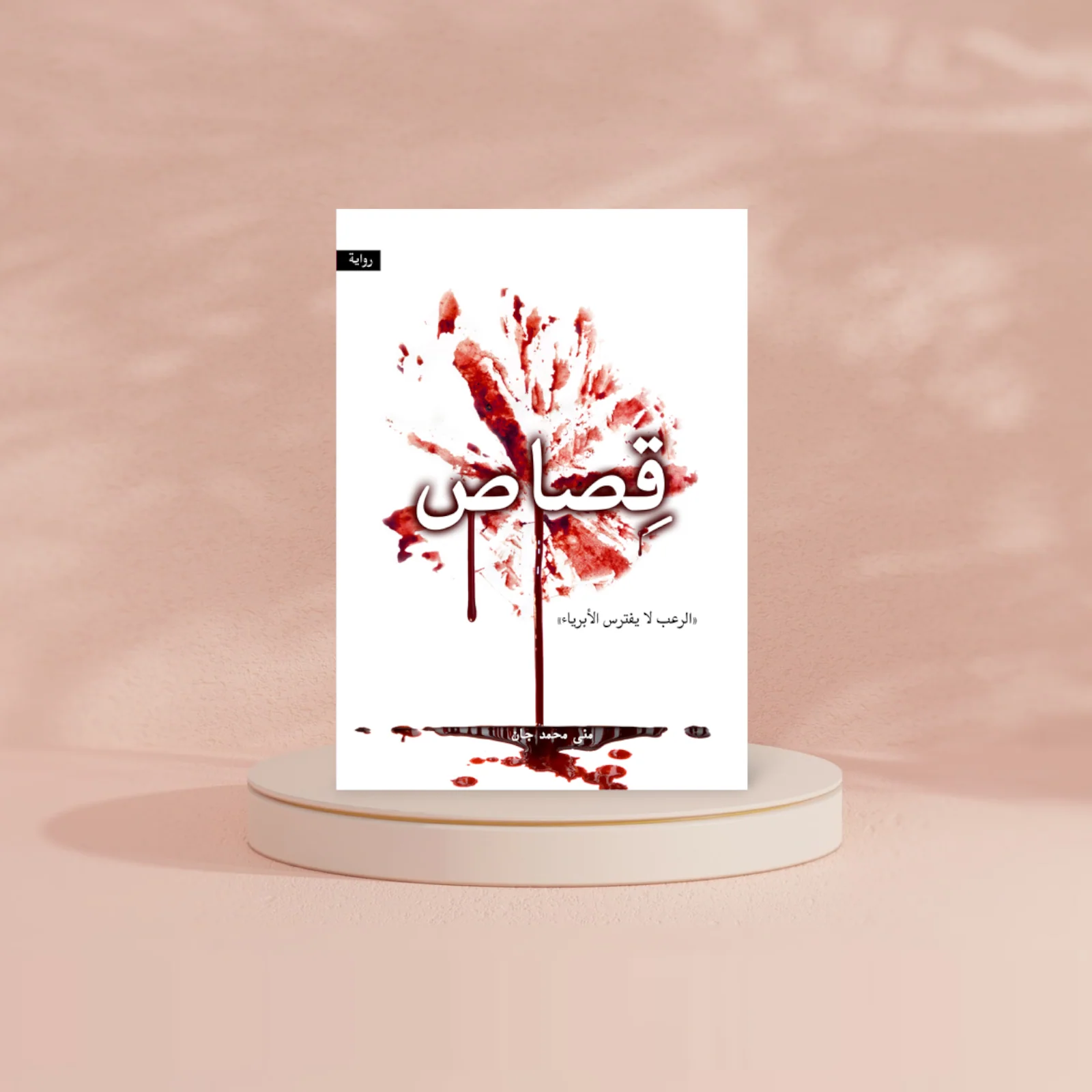 قصاص - Image 2