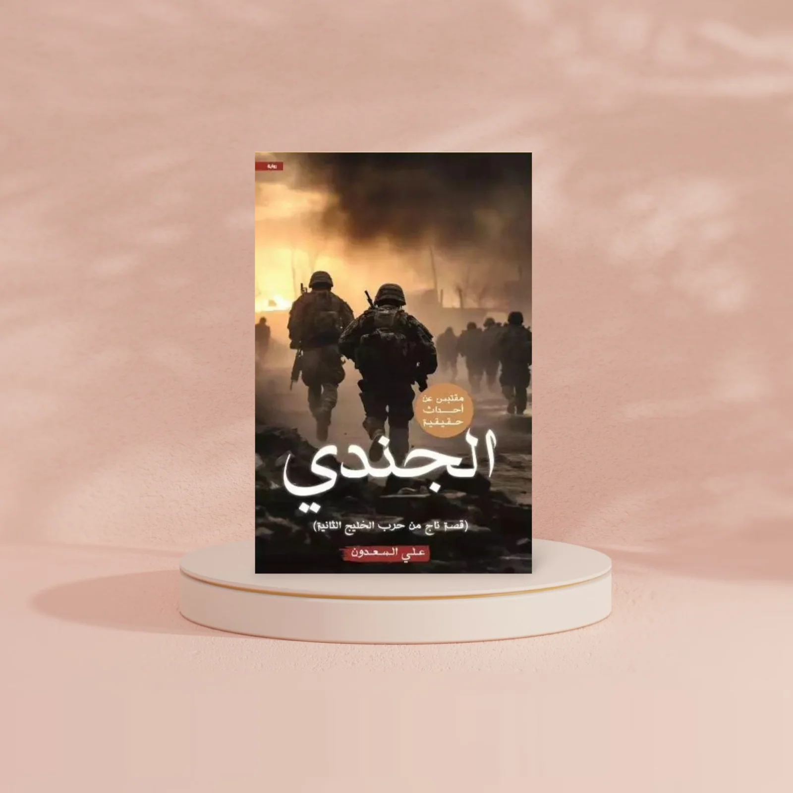 الجندي - Image 2